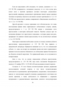 Нарушения специальных правил безопасности Образец 89331