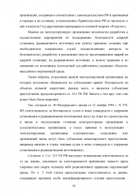 Нарушения специальных правил безопасности Образец 89332