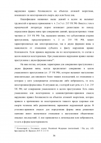 Нарушения специальных правил безопасности Образец 89333