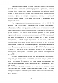 Нарушения специальных правил безопасности Образец 89335