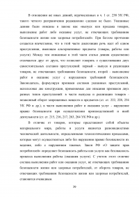 Нарушения специальных правил безопасности Образец 89336