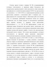 Нарушения специальных правил безопасности Образец 89337