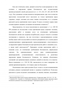 Нарушения специальных правил безопасности Образец 89341