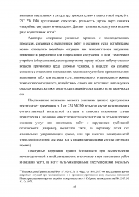 Нарушения специальных правил безопасности Образец 89342