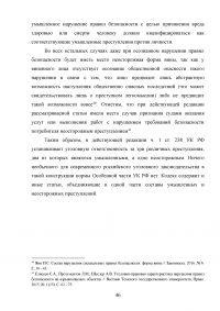 Нарушения специальных правил безопасности Образец 89343