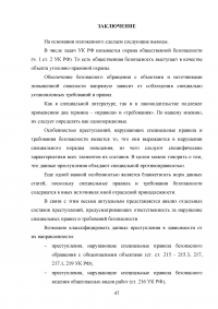 Нарушения специальных правил безопасности Образец 89344