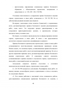 Нарушения специальных правил безопасности Образец 89345