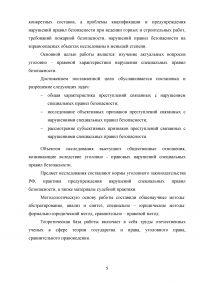 Нарушения специальных правил безопасности Образец 89302