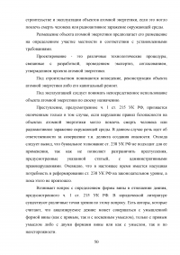 Нарушения специальных правил безопасности Образец 89347