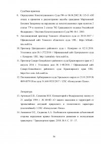 Нарушения специальных правил безопасности Образец 89351