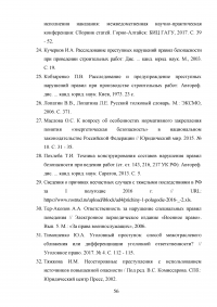 Нарушения специальных правил безопасности Образец 89353