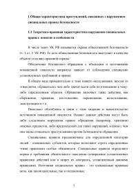 Нарушения специальных правил безопасности Образец 89304