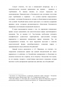 Нарушения специальных правил безопасности Образец 89305