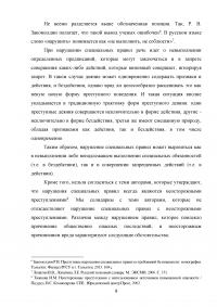 Нарушения специальных правил безопасности Образец 89306