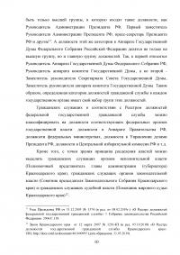 Правовой статус государственных служащих Образец 88130