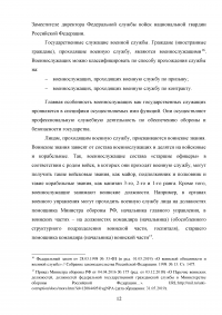 Правовой статус государственных служащих Образец 88132