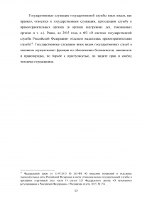 Правовой статус государственных служащих Образец 88133