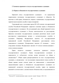 Правовой статус государственных служащих Образец 88134