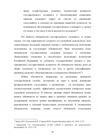 Правовой статус государственных служащих Образец 88136