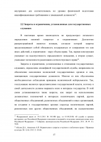 Правовой статус государственных служащих Образец 88137