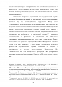 Правовой статус государственных служащих Образец 88139