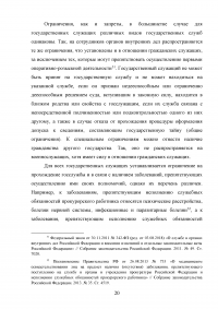 Правовой статус государственных служащих Образец 88140