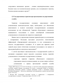 Правовой статус государственных служащих Образец 88141