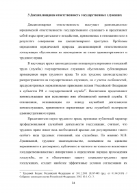 Правовой статус государственных служащих Образец 88144