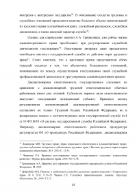 Правовой статус государственных служащих Образец 88145