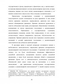 Правовой статус государственных служащих Образец 88149