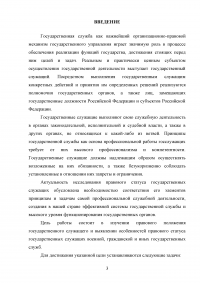 Правовой статус государственных служащих Образец 88123