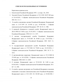 Правовой статус государственных служащих Образец 88153