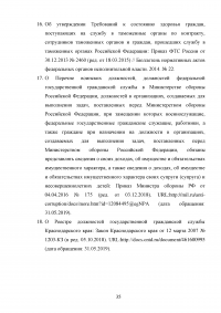 Правовой статус государственных служащих Образец 88155