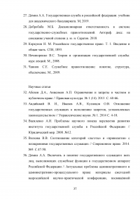 Правовой статус государственных служащих Образец 88157