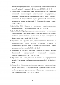 Правовой статус государственных служащих Образец 88158