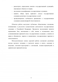 Правовой статус государственных служащих Образец 88124