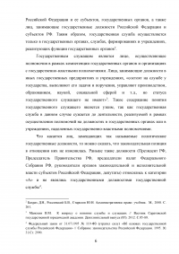 Правовой статус государственных служащих Образец 88126