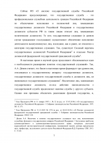 Правовой статус государственных служащих Образец 88127