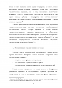 Правовой статус государственных служащих Образец 88128