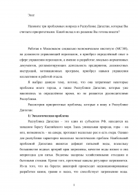 Назовите три проблемных вопроса в Республике Дагестан Образец 88306