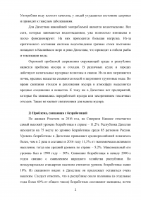 Назовите три проблемных вопроса в Республике Дагестан Образец 88307