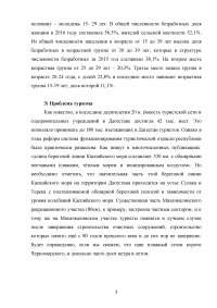 Назовите три проблемных вопроса в Республике Дагестан Образец 88308