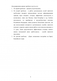 Назовите три проблемных вопроса в Республике Дагестан Образец 88309