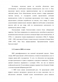 Валовой внутренний продукт (ВВП) как обобщающий показатель экономической активности Образец 89195