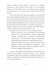 Валовой внутренний продукт (ВВП) как обобщающий показатель экономической активности Образец 89196