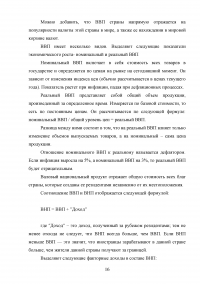 Валовой внутренний продукт (ВВП) как обобщающий показатель экономической активности Образец 89197