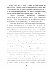 Валовой внутренний продукт (ВВП) как обобщающий показатель экономической активности Образец 89199