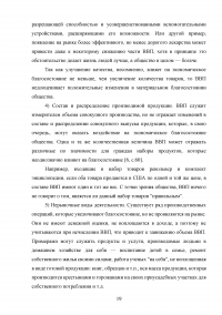 Валовой внутренний продукт (ВВП) как обобщающий показатель экономической активности Образец 89200