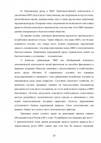 Валовой внутренний продукт (ВВП) как обобщающий показатель экономической активности Образец 89201