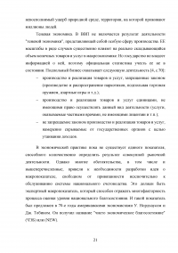 Валовой внутренний продукт (ВВП) как обобщающий показатель экономической активности Образец 89202